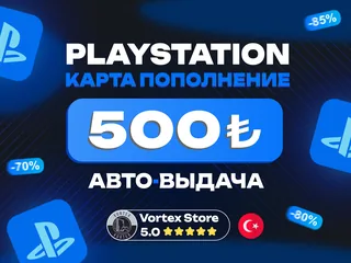 ❗АВТОВЫДАЧА❗💷500 TL💷🌍Турция🌍🔑Карта пополнения🔑🎮PlayStation🎮