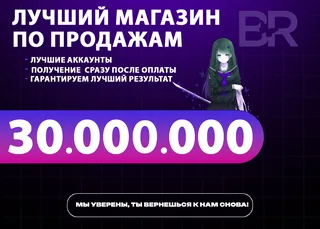 💜БАЛАНС: 30.000.000 ₽🌟БОНУСЫ🌟ВСЕ СЕРВЕРА💜