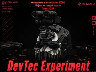 🔥ШЛЕМ | DEVTEC EXPERIM | ЗАЩИТА 450 | БАФФЫ | PVE🔥