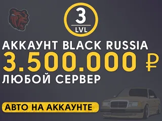 ⭐️Быстрая выдача🟡3.500.000 р🟡Любой сервер🟡Бонусы⭐