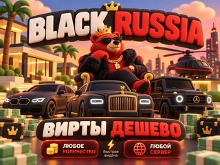 Вирты любое количество | По номеру счета