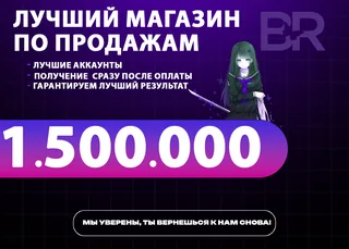 💜БАЛАНС: 1.500.000 ₽🌟БОНУСЫ🌟ВСЕ СЕРВЕРА💜