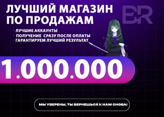 💜БАЛАНС: 1.000.000 ₽🌟БОНУСЫ🌟ВСЕ СЕРВЕРА💜