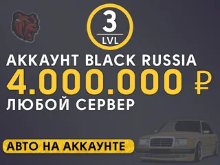 ⭐️Моментально🟡4.000.000 р🟡Любой сервер🟡Бонусы⭐