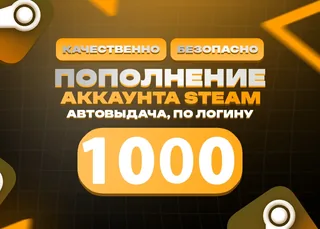 ⭐ 1000 RUB STEAM | БЕЗ ВХОДА В АККАУНТ ⭐
