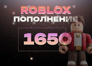 1650 Robux через Game Pass >>> Быстрая выдача