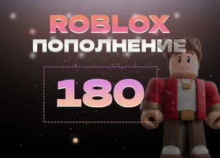 180 Robux через Game Pass >>> Быстрая выдача