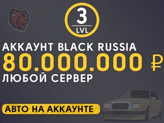 ⭐️Моментально🟡80.000.000 р🟡Любой сервер🟡Бонусы⭐