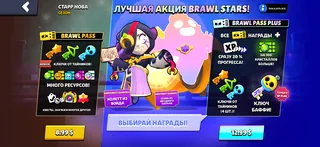 Новый Brawl Pass