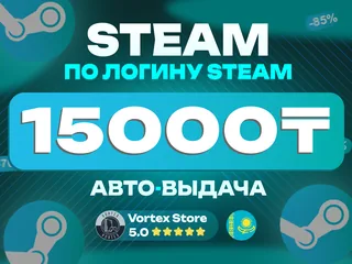 🌐15000 KZT | STEAM🌐⚡ПО ЛОГИНУ⚡🔥БЫСТРО🔥