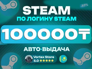 🌐100000 KZT | STEAM🌐⚡ПО ЛОГИНУ⚡🔥БЫСТРО🔥