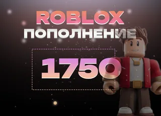 1750 Robux через Game Pass >>> Быстрая выдача
