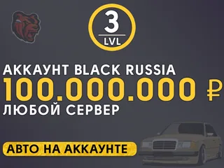 ⭐️Быстро🟡100.000.000 р🟡Любой сервер🟡Бонусы⭐