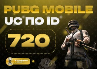 ⚡ 720 UC PUBG MOBILE ⚡ АВТОВЫДАЧА 24/7