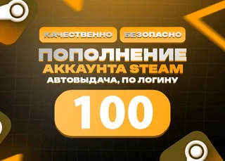 ⭐ 100 RUB STEAM | БЕЗ ВХОДА В АККАУНТ ⭐