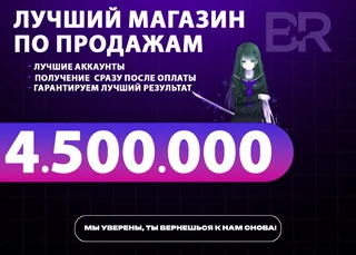 💜БАЛАНС: 4.500.000 ₽🌟БОНУСЫ🌟ВСЕ СЕРВЕРА💜
