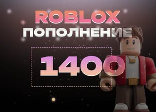 1400 Robux через Game Pass >>> Быстрая выдача