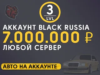 ⭐️Быстрая выдача🟡7.000.000 р🟡Любой сервер🟡Бонусы⭐