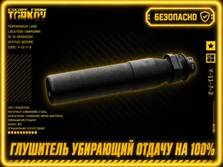 🔥Глушитель Убирающий Отдачу На 100% | PVE🔥