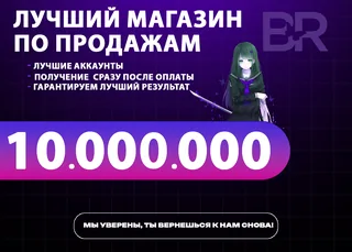 💜БАЛАНС: 10.000.000 ₽🌟БОНУСЫ🌟ВСЕ СЕРВЕРА💜
