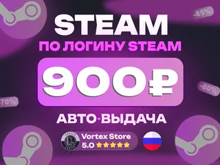 🟣900 RUB | STEAM🟣⚡ПО ЛОГИНУ⚡🔥БЫСТРО🔥