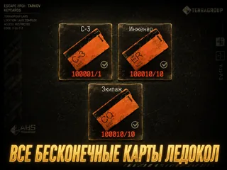 🔥Все Бесконечные Карты Ледокола | PVE🔥