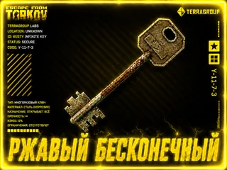 🔥Бесконечный Ржавый Ключ | PVE🔥