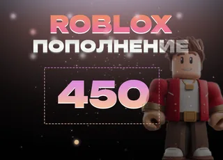 450 Robux через Game Pass >>> Быстрая выдача