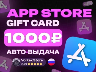 ❗АВТОВЫДАЧА❗|💳1000 RUB💳|🍎APP STORE & ITUNES🍎