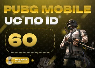 ⚡ 60 UC PUBG MOBILE ⚡ АВТОВЫДАЧА 24/7