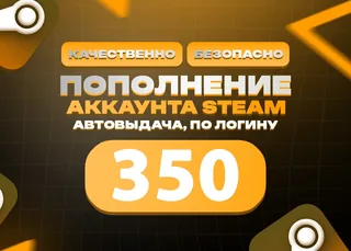 ⭐ 350 RUB STEAM | БЕЗ ВХОДА В АККАУНТ ⭐