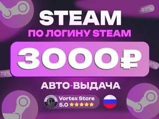 🟣3000 RUB | STEAM🟣⚡ПО ЛОГИНУ⚡🔥БЫСТРО🔥