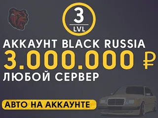 ⭐️Быстрая выдача🟡3.000.000 р🟡Любой сервер🟡Бонусы⭐