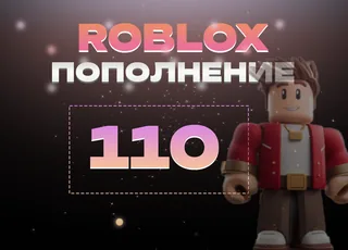 110 Robux через Game Pass >>> Быстрая выдача