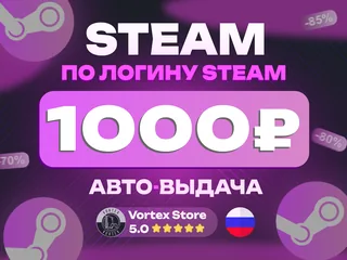 🟣1000 RUB | STEAM🟣⚡ПО ЛОГИНУ⚡🔥БЫСТРО🔥