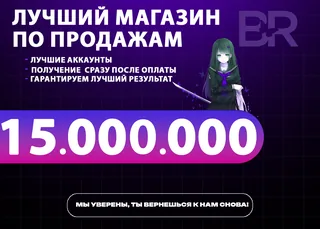 💜БАЛАНС: 15.000.000 ₽🌟БОНУСЫ🌟ВСЕ СЕРВЕРА💜
