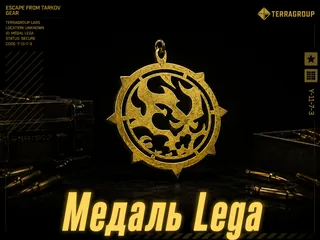 🔥Медали Lega 100 шт. | PVE🔥