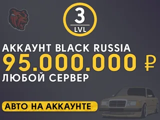 ⭐️Моментально🟡95.000.000 р🟡Любой сервер🟡Бонусы⭐
