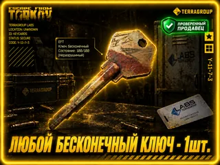🔥Любой Бесконечный Ключ | PVE🔥
