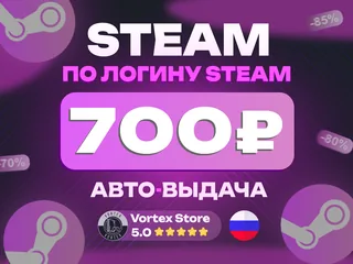 🟣700 RUB | STEAM🟣⚡ПО ЛОГИНУ⚡🔥БЫСТРО🔥