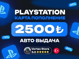 ❗АВТОВЫДАЧА❗💷2500 TL💷🌍Турция🌍🔑Карта пополнения🔑🎮PlayStation🎮