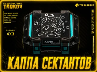 🔥Каппа | Подсумок | Сектнаская или Обычная | PVE🔥