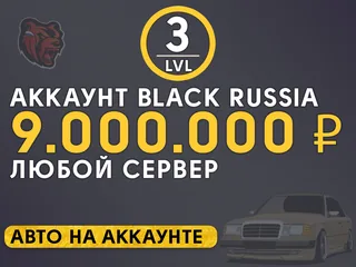 ⭐️Быстрая выдача🟡9.000.000 р🟡Любой сервер🟡Бонусы⭐