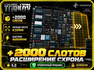 🔥Расширение схрона на 2000 СЛОТОВ | PVE🔥