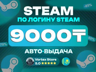 🌐9000 KZT | STEAM🌐⚡ПО ЛОГИНУ⚡🔥БЫСТРО🔥