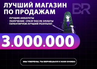 💜БАЛАНС: 3.000.000 ₽🌟БОНУСЫ🌟ВСЕ СЕРВЕРА💜