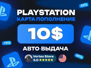 ❗АВТОВЫДАЧА❗💵10 USD💵🌍США🌍🔑Карта пополнения🔑🎮PlayStation🎮