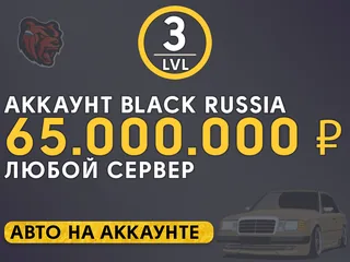 ⭐️Моментально🟡65.000.000 р🟡Любой сервер🟡Бонусы⭐