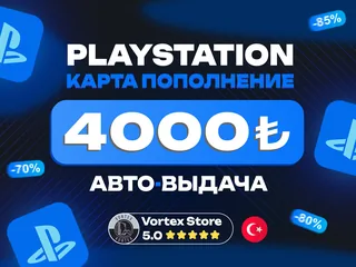 ❗АВТОВЫДАЧА❗💷4000 TL💷🌍Турция🌍🔑Карта пополнения🔑🎮PlayStation🎮