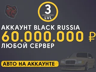 ⭐️Моментально🟡60.000.000 р🟡Любой сервер🟡Бонусы⭐